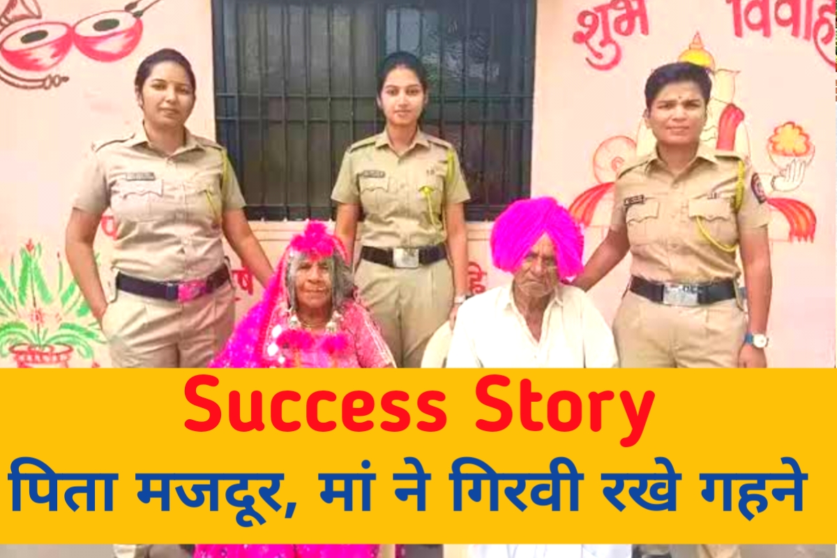 Success Story Maharastra Police