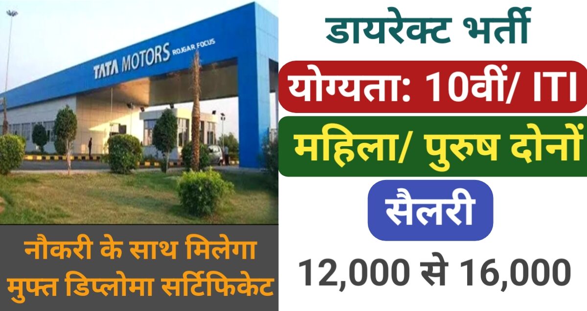 Tata Motors Recruitment 2025 New