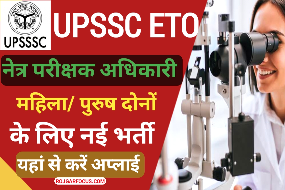 UPSSSC Eye Testing Officer Bharti 2023