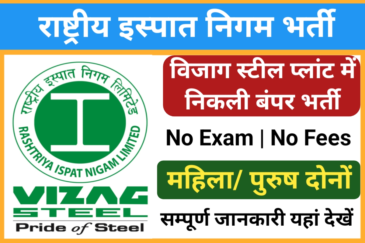 Vizag Steel Plant Apprentice Recruitment 2023