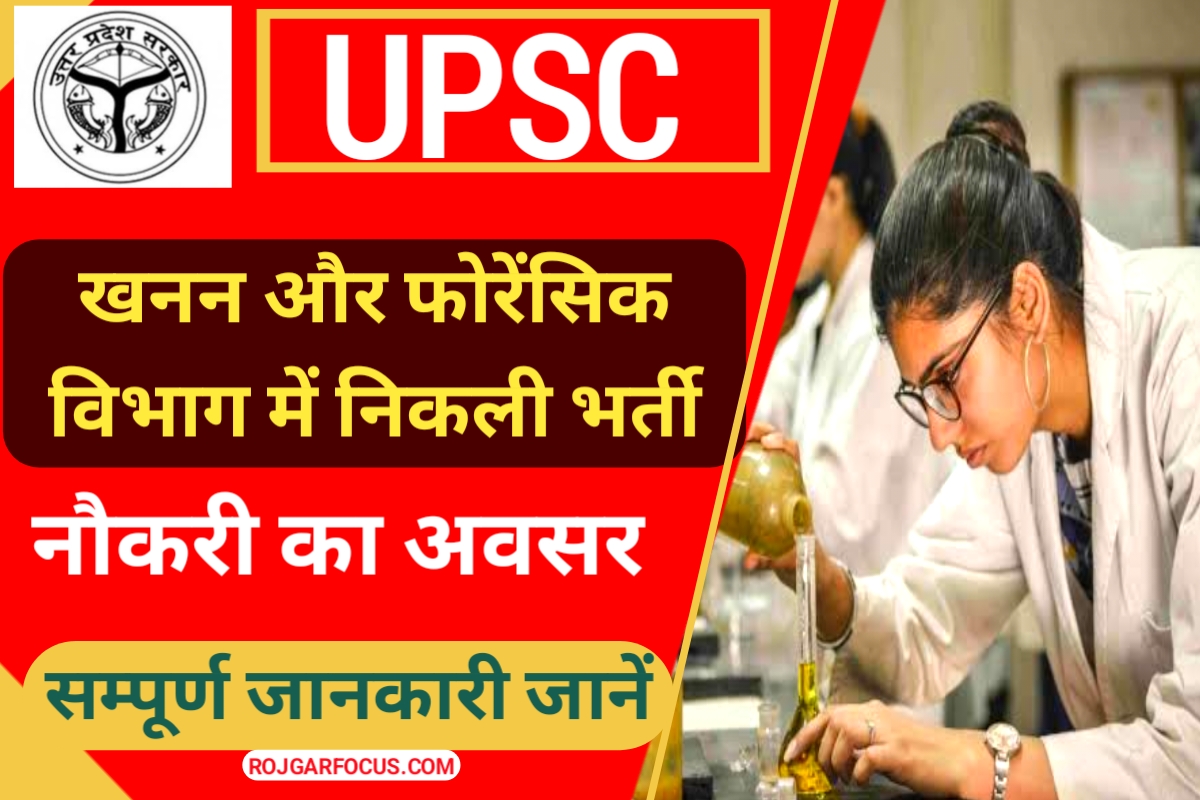 khanan Aur forensic Bharti 2023