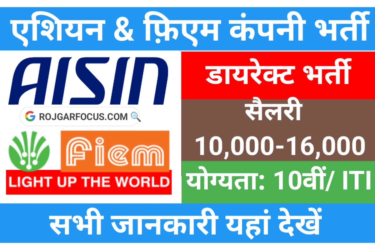 Asian Automotive & FIEM Industries Campus Placement 2023