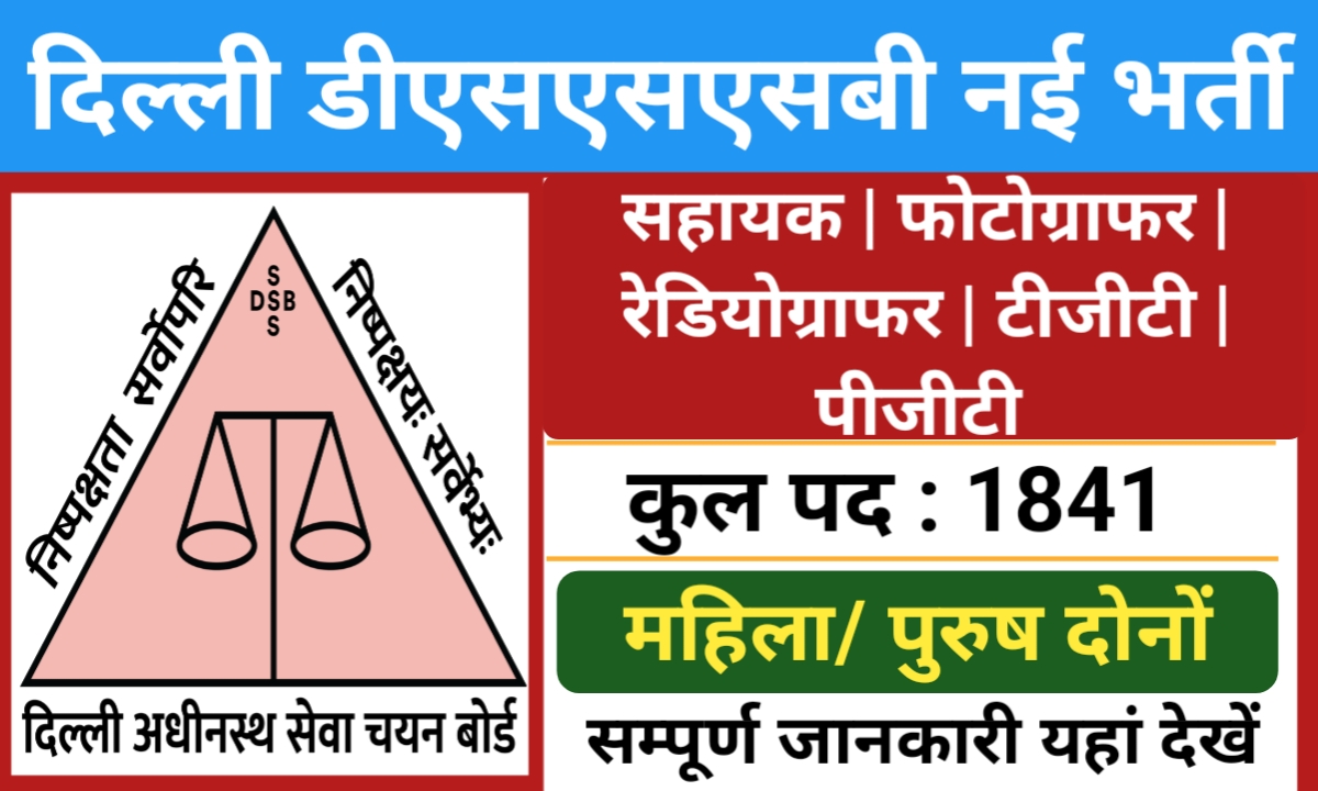 Delhi Dsssb Recruitment 2023
