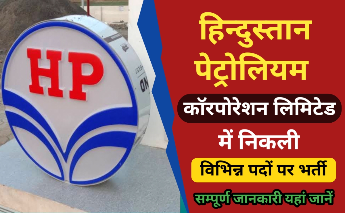 HPCL Recruitment 2023