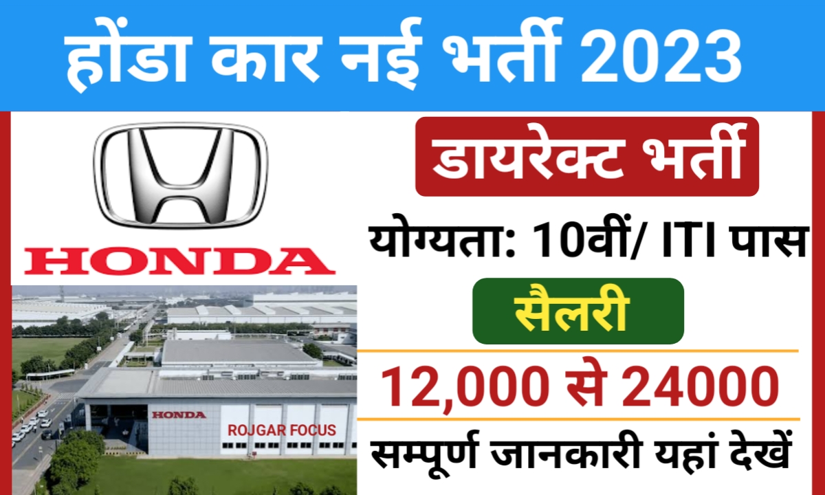 Honda Cars Ltd Campus Placement 2023