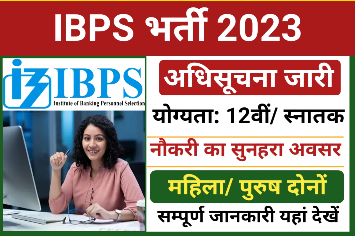 IBPS Recruitment 2023