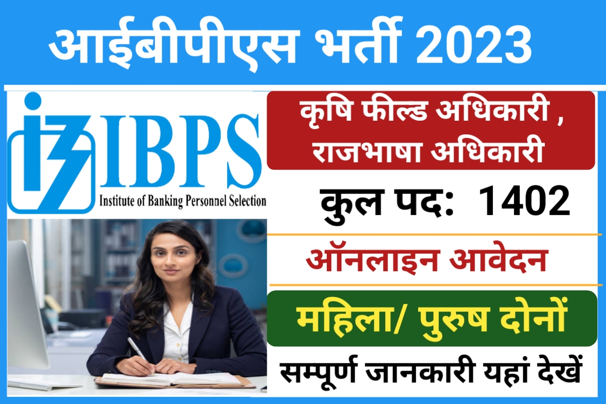 IBPS Special Officer Recruitment 2023