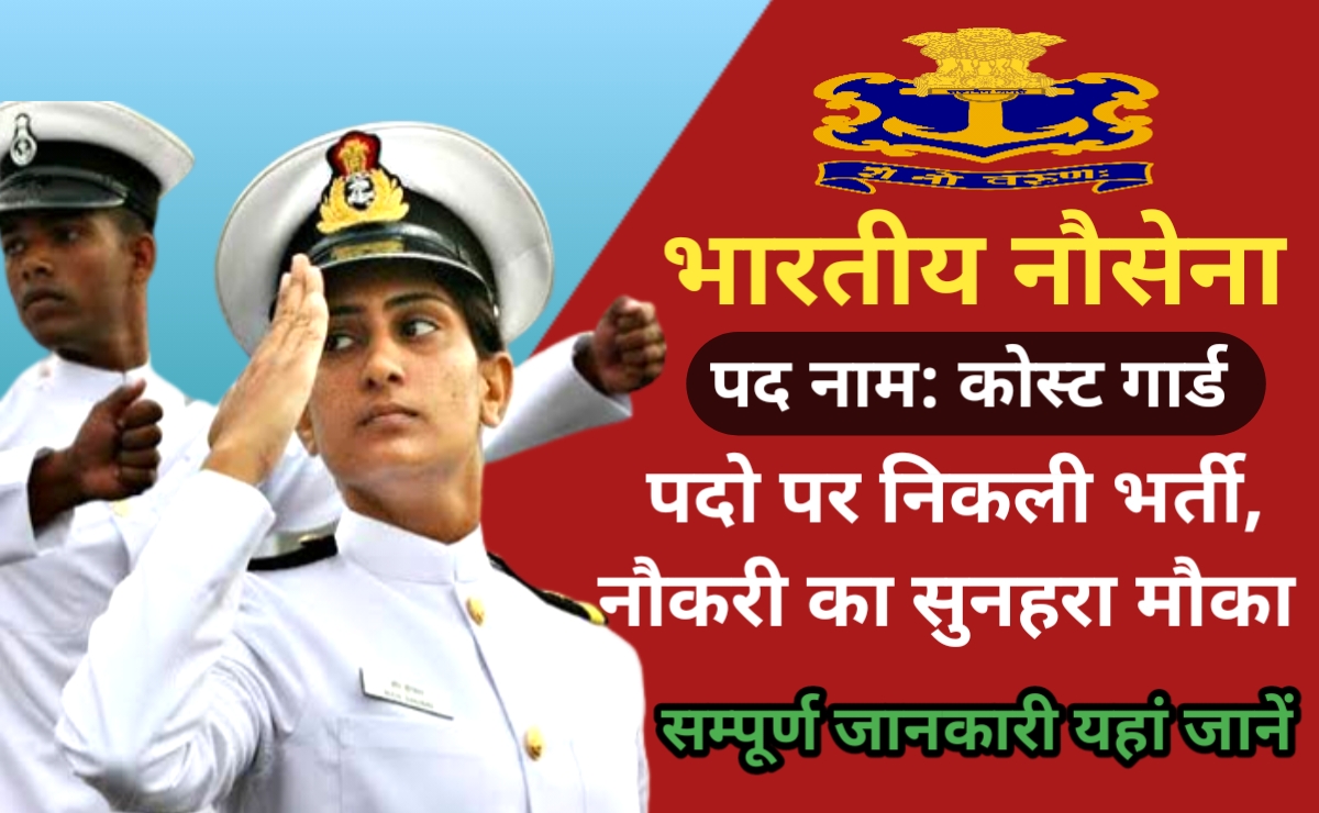 Indian Coast Guard AC Recruitment 2024
