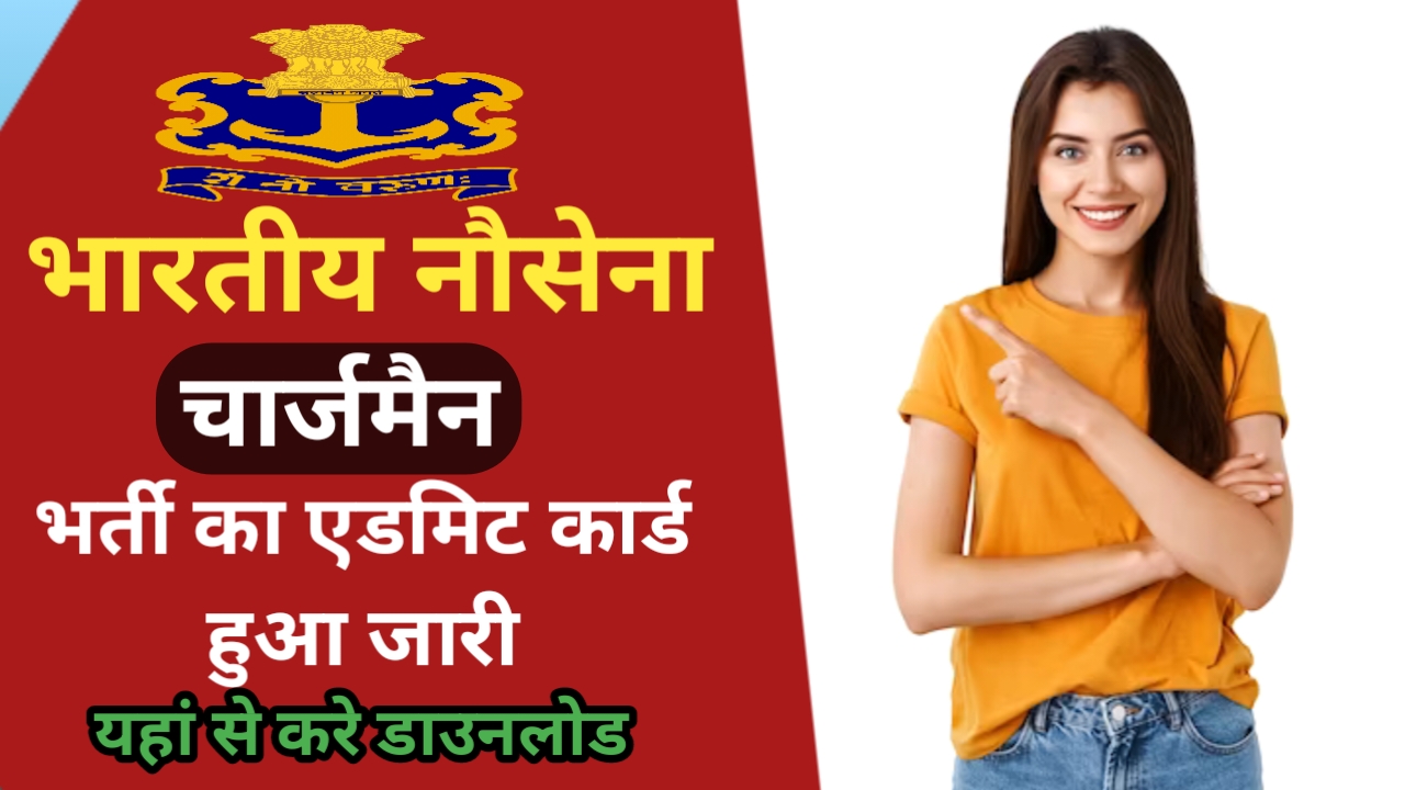 Indian Navy Chargeman Admit Card 2023
