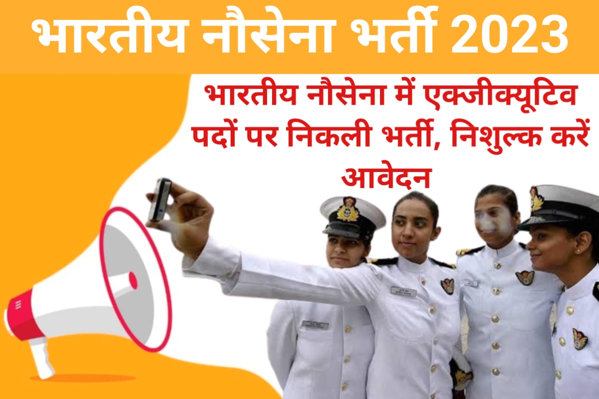Indian Navy SSC IT Executive Recruitment 2023