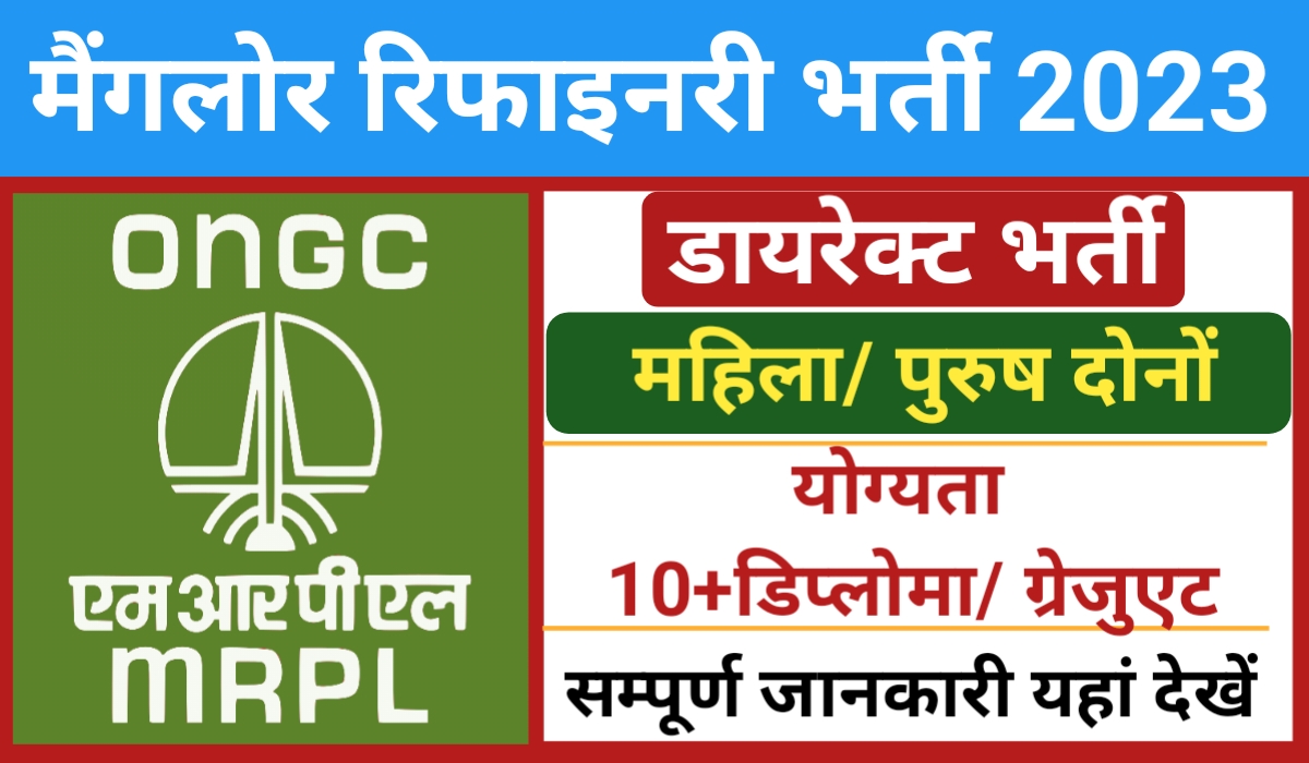 MRPL Apprentice Recruitment 2023
