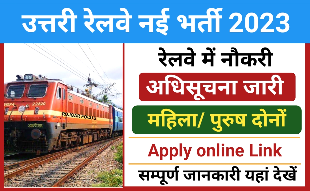 Northern Railway STA Recruitment 2023