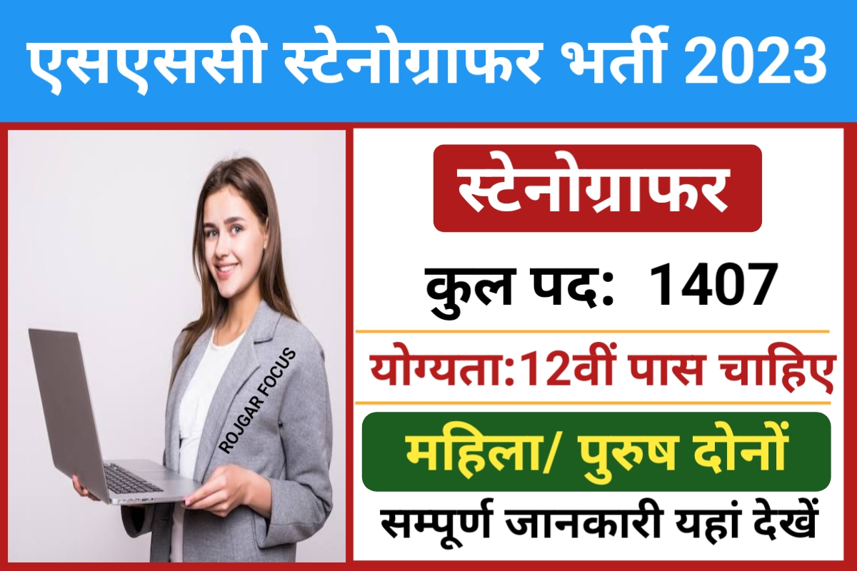 SSC Stenographer Recruitment 2023