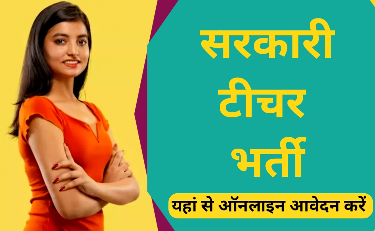 Sarkari Naukri Teacher Bharti