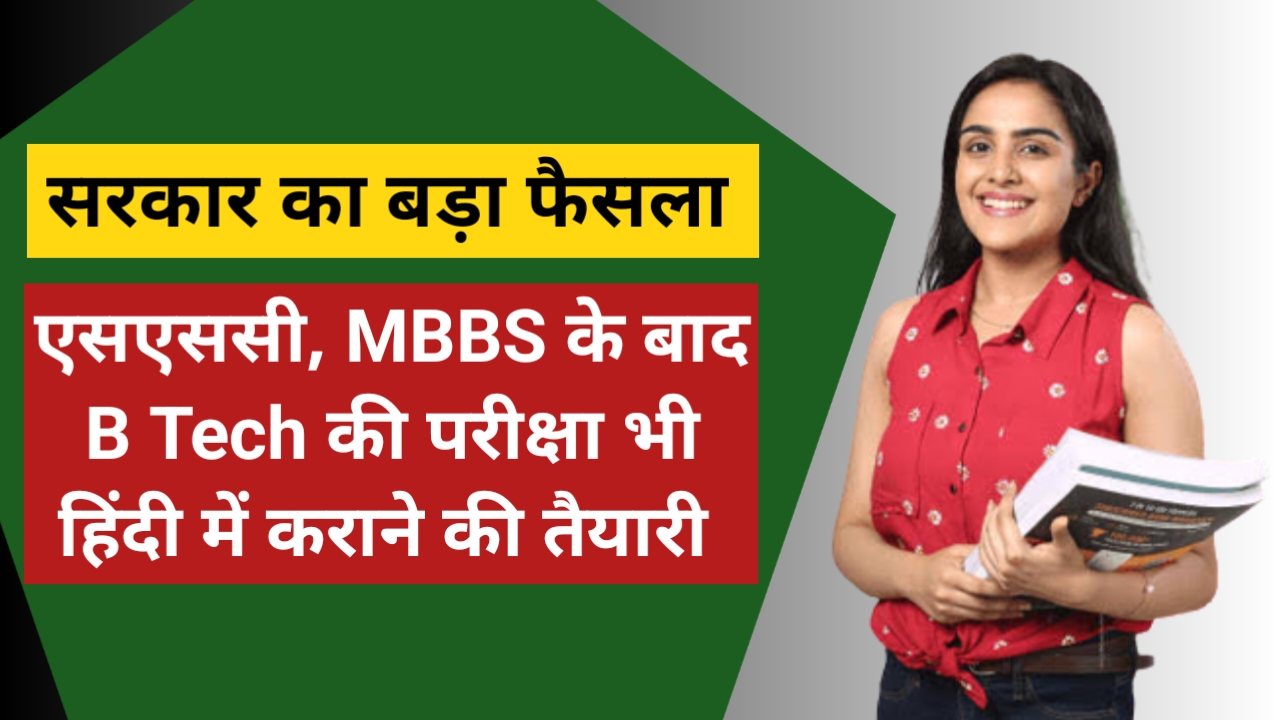 Ssc B tech News In Hindi