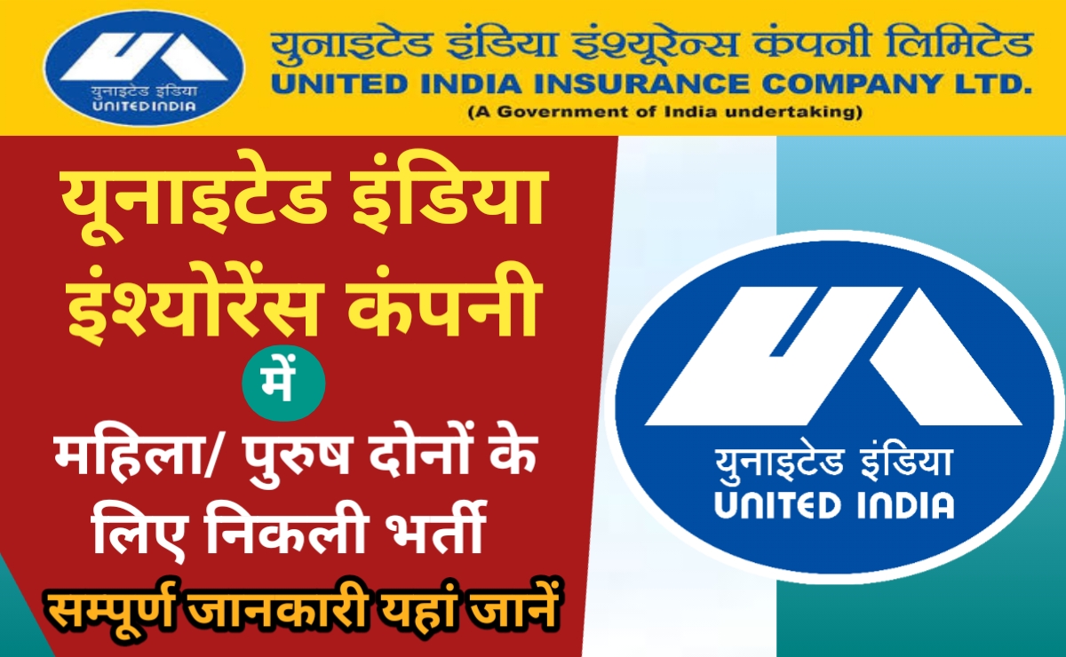 UIIC AO Recruitment 2024