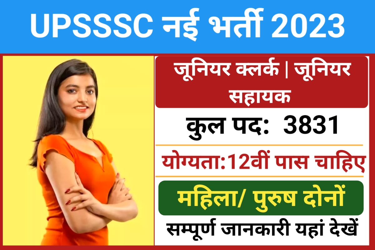 UPSSSC Juniar Clerk Recruitment 2023