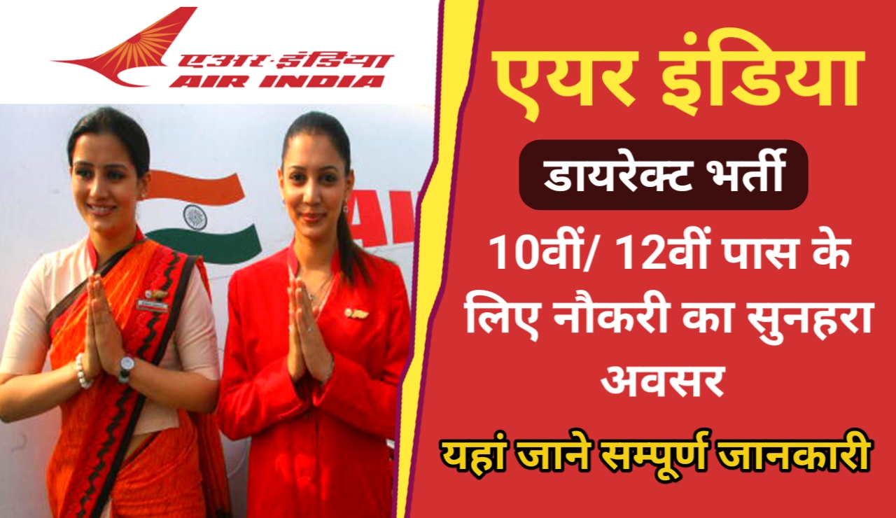 Air India Airport Recruitment 2023