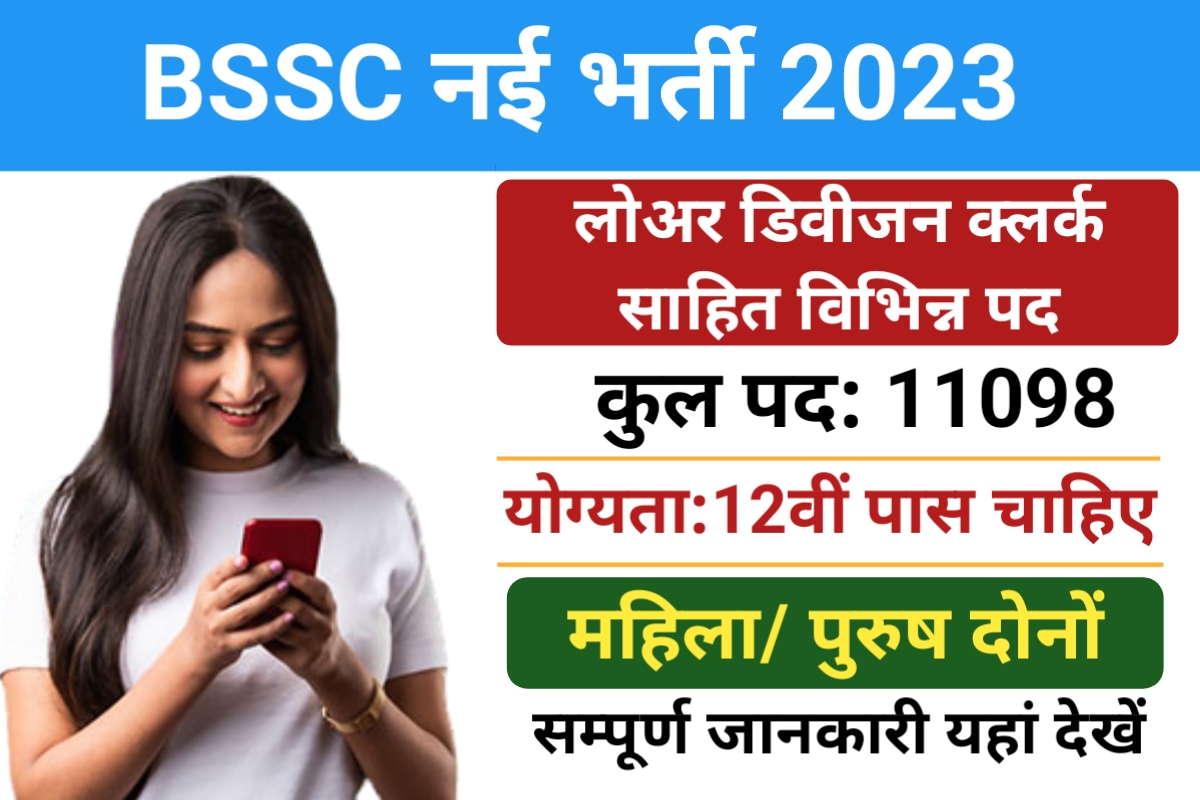 BSSC Inter Lavel Recruitment 2023