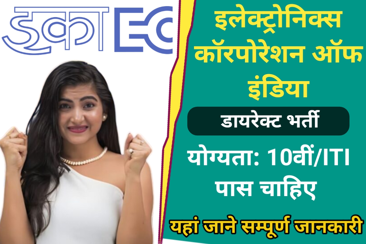 ECIL Recruitment 2024