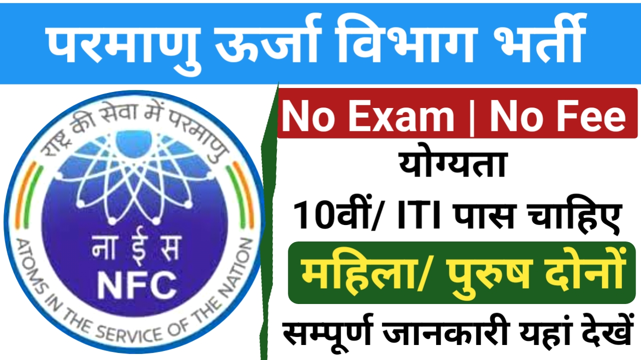 NFC Apprentice Recruitment 2023