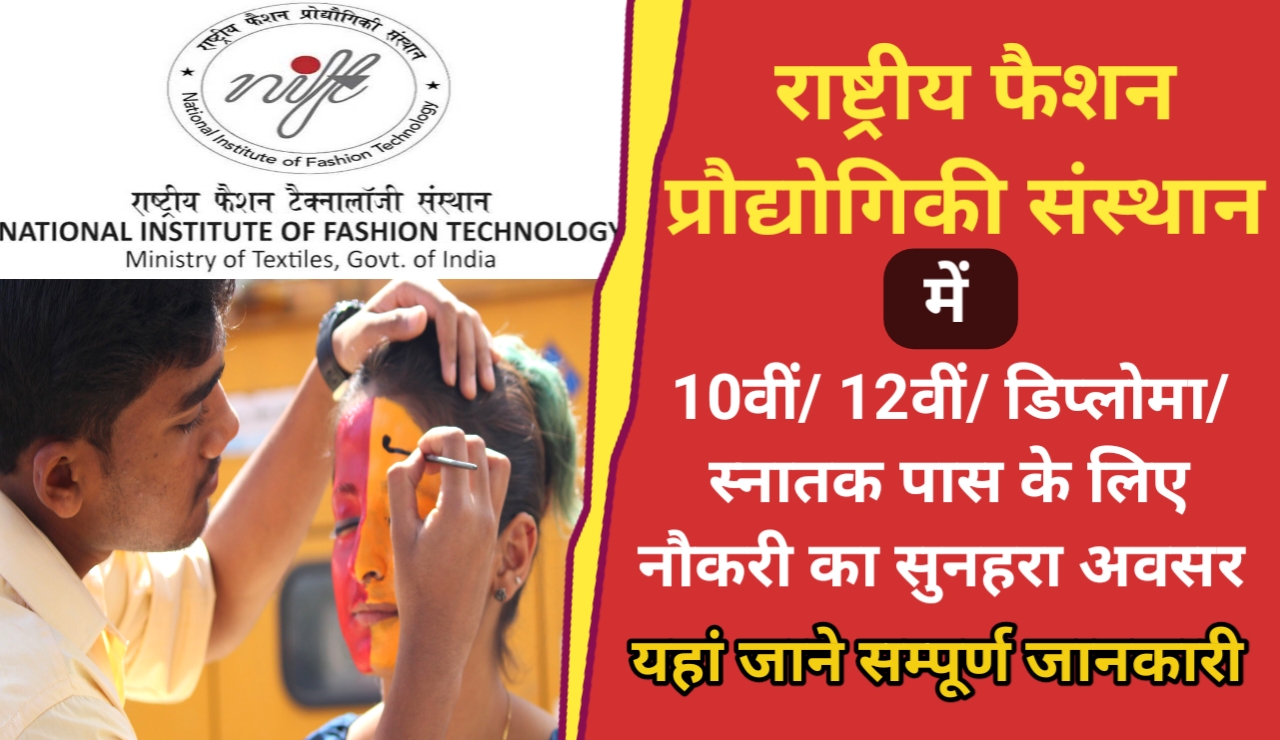 NIFT Group C Recruitment 2023