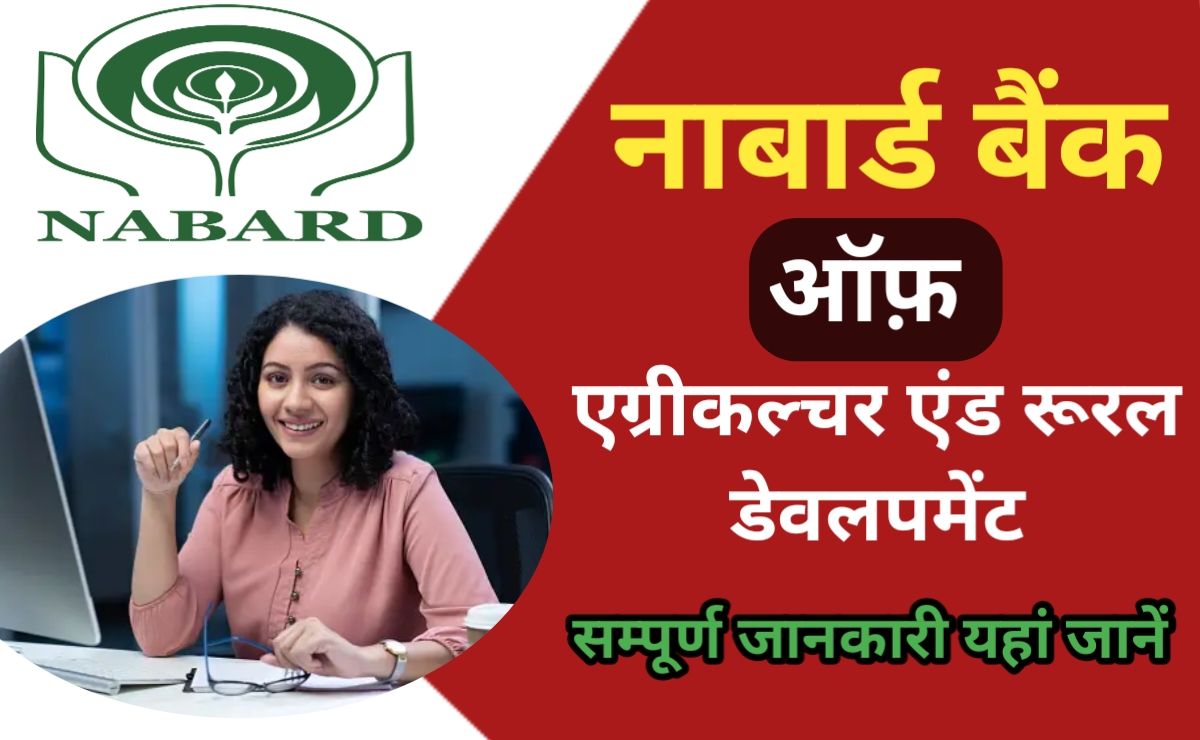 Nabard AM Recruitment 2023