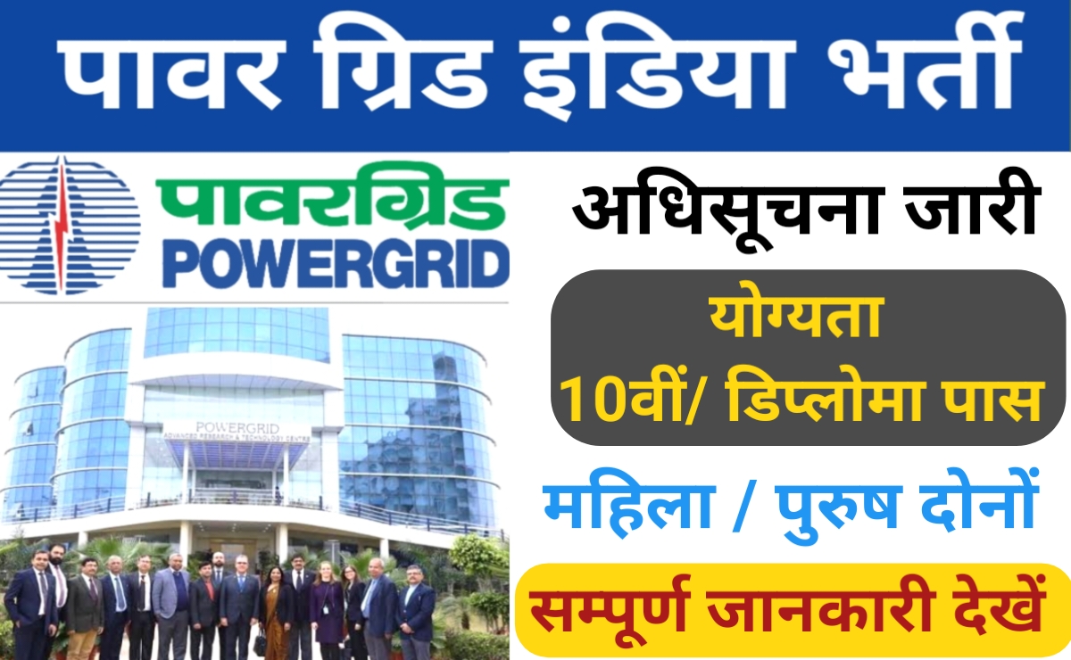 PGCIL Diploma Trainee Recruitment 2023