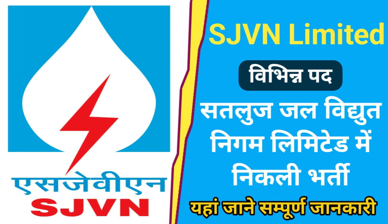 SJVN Recruitment 2023