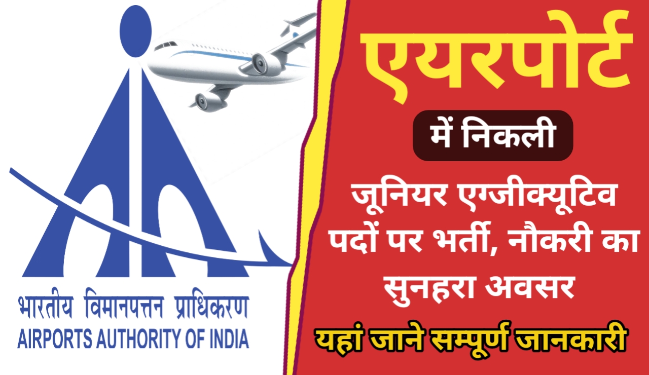 AAI Juniar Executive Recruitment 2024