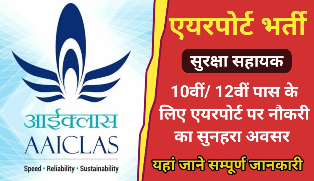 AAICLAS Assistant Security Recruitment 2023