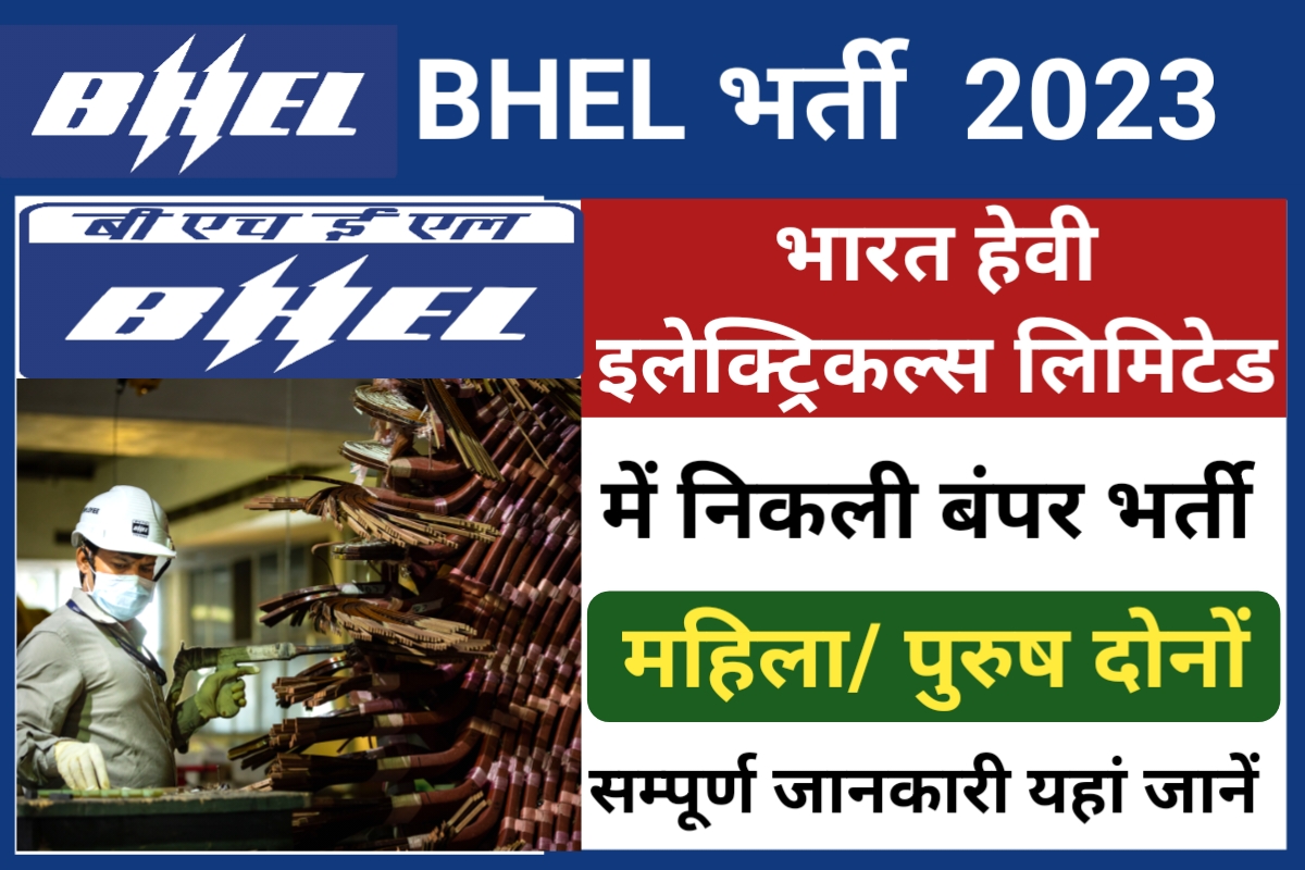 BHEL Supervisor Recruitment 2023