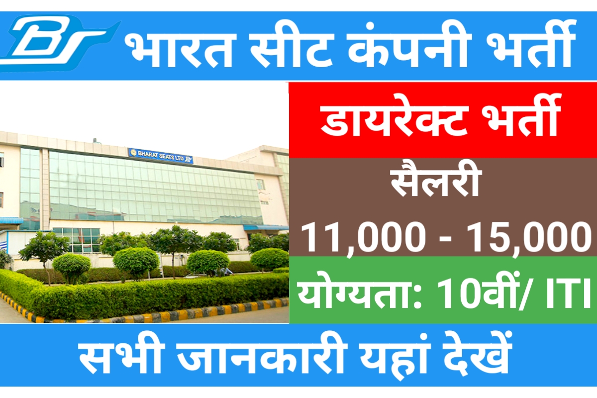 Bharat Seats Ltd Campus Placement 2024