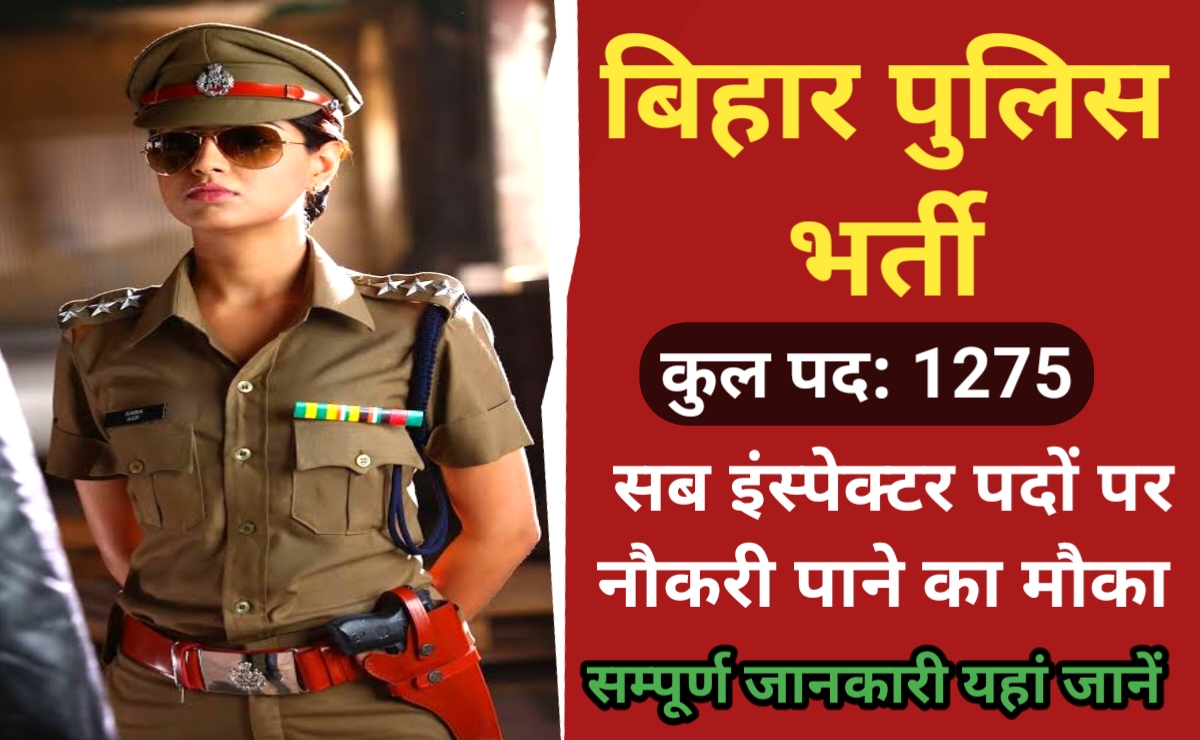 Bihar Police SI Recruitment 2023