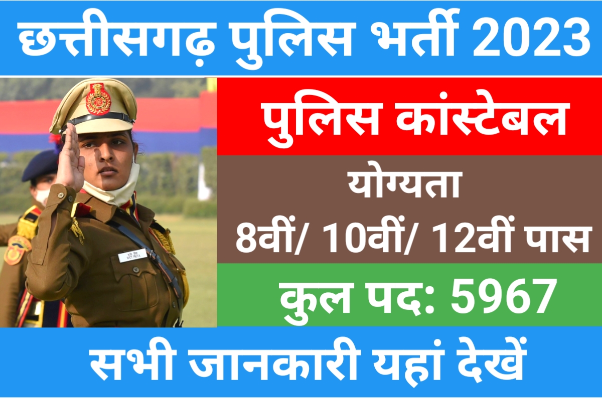 Chhattisgarh Police Constable Recruitment 2023