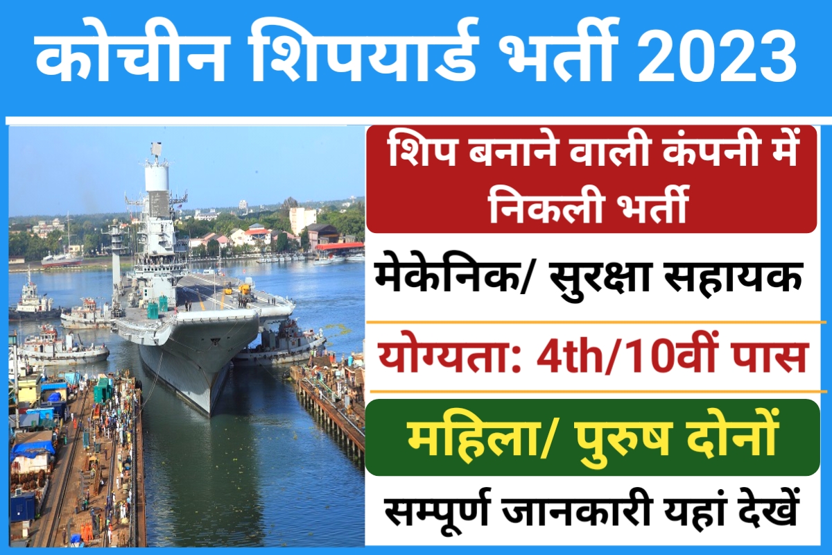 Cochin Shipyard SSR Rigger & SA Recruitment 2023