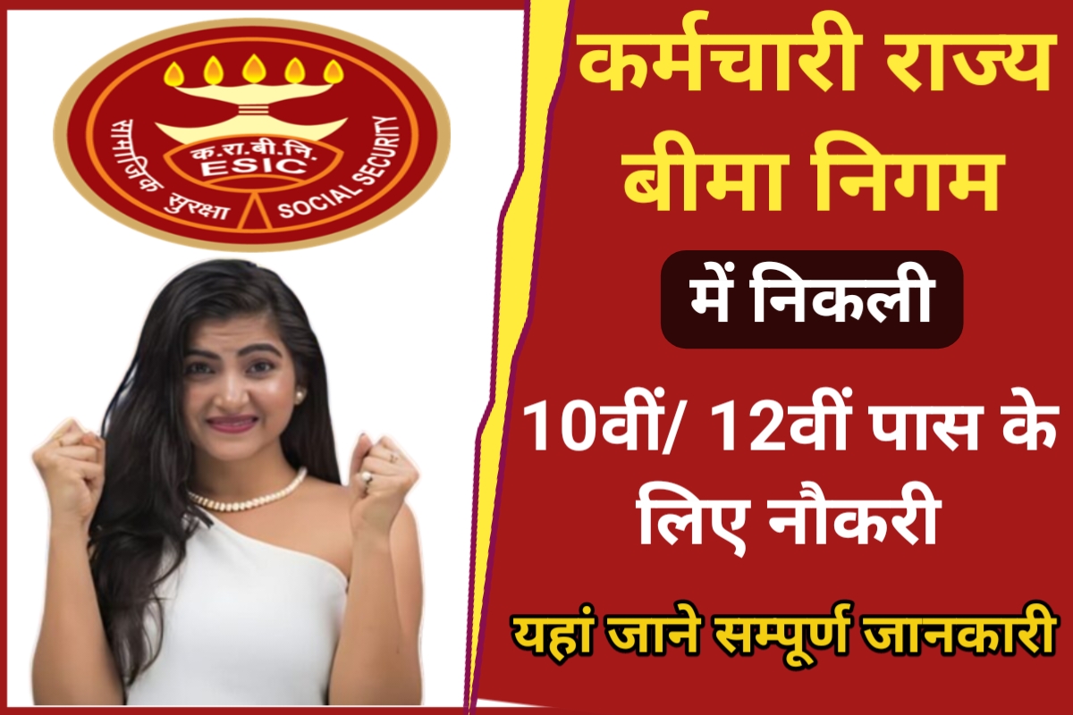 ESIC Peramedical Recruitment 2023