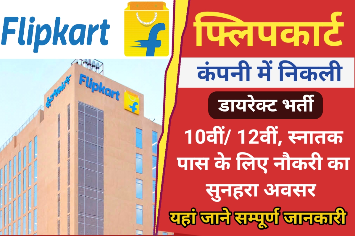 Flipkart Recruitment 2023