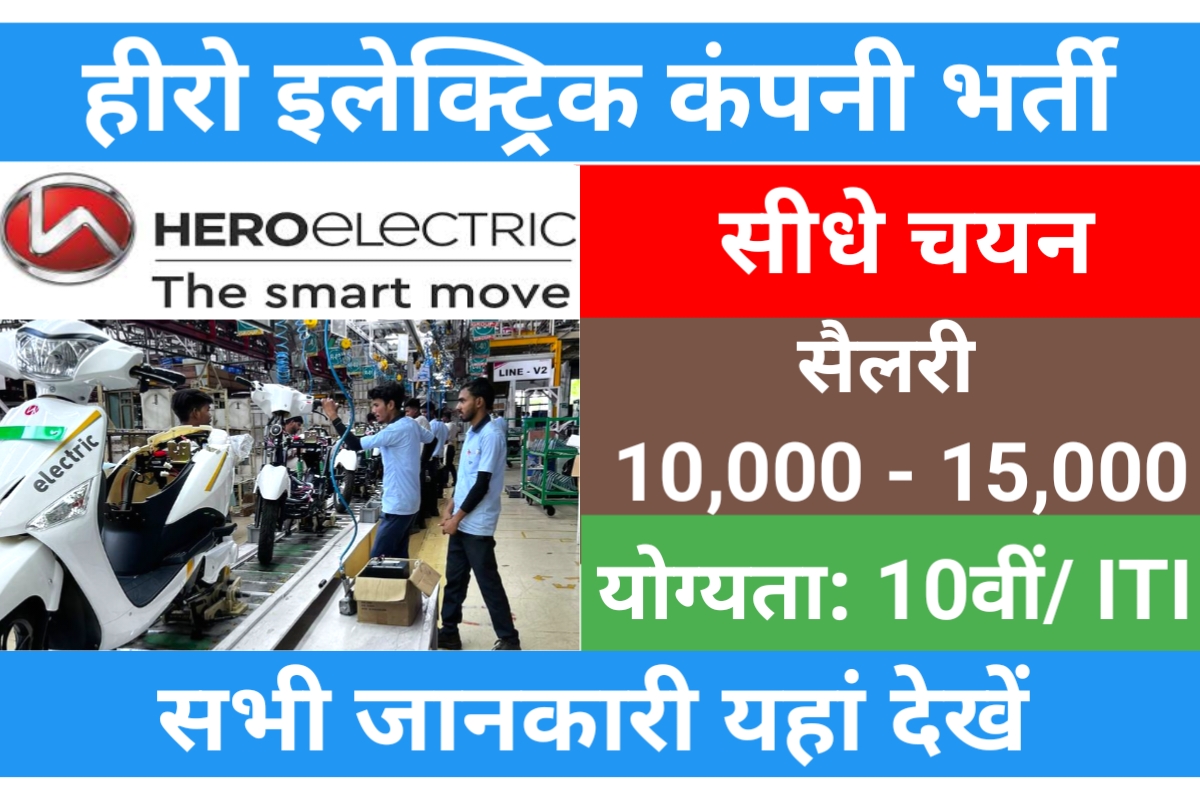 Hero Electric Campus Placement 2023