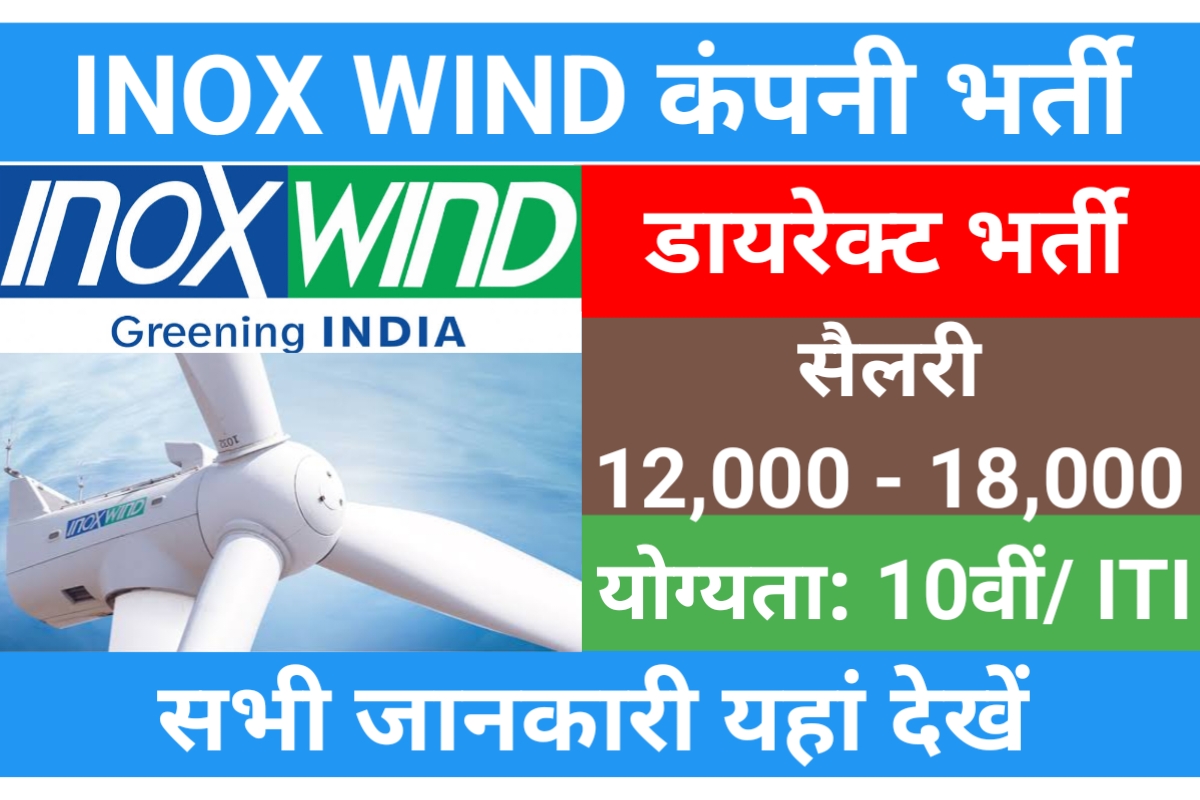 Inox Wind Campus Placement 2023