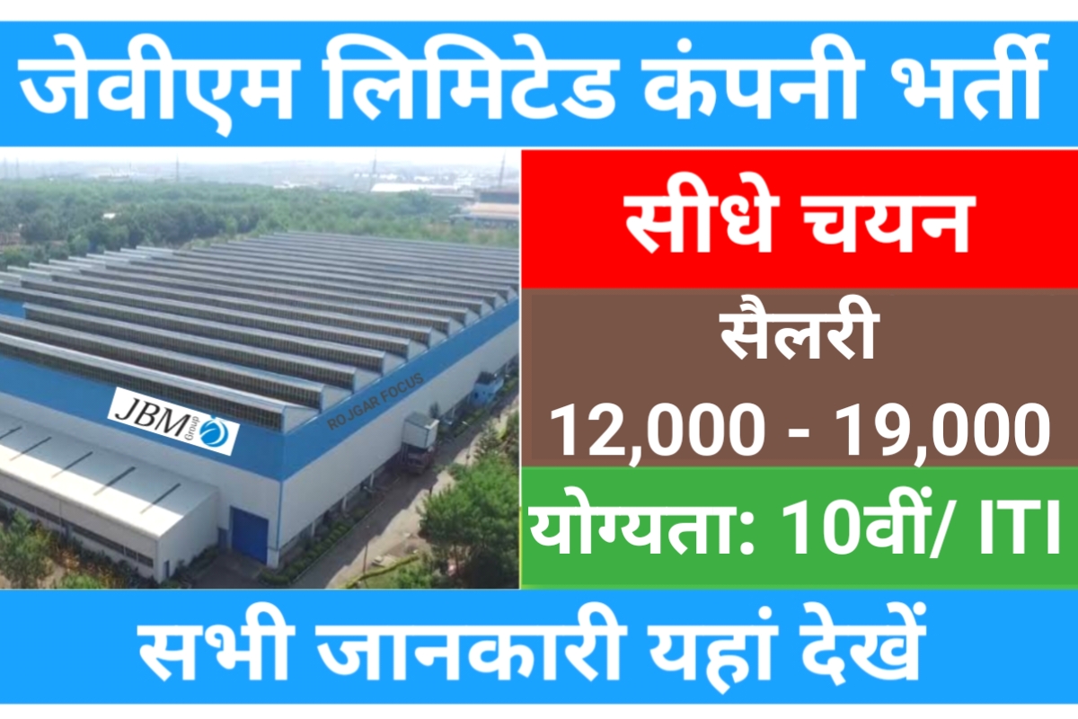 JBM Limited Recruitment 2024