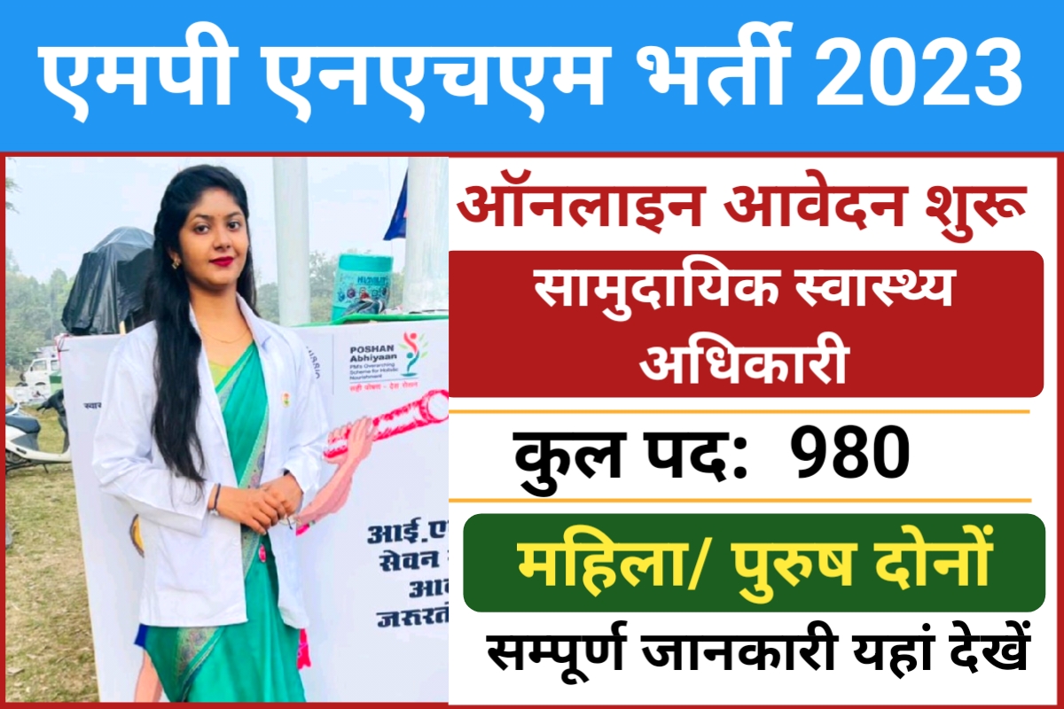 MP NHM CHO Recruitment 2023
