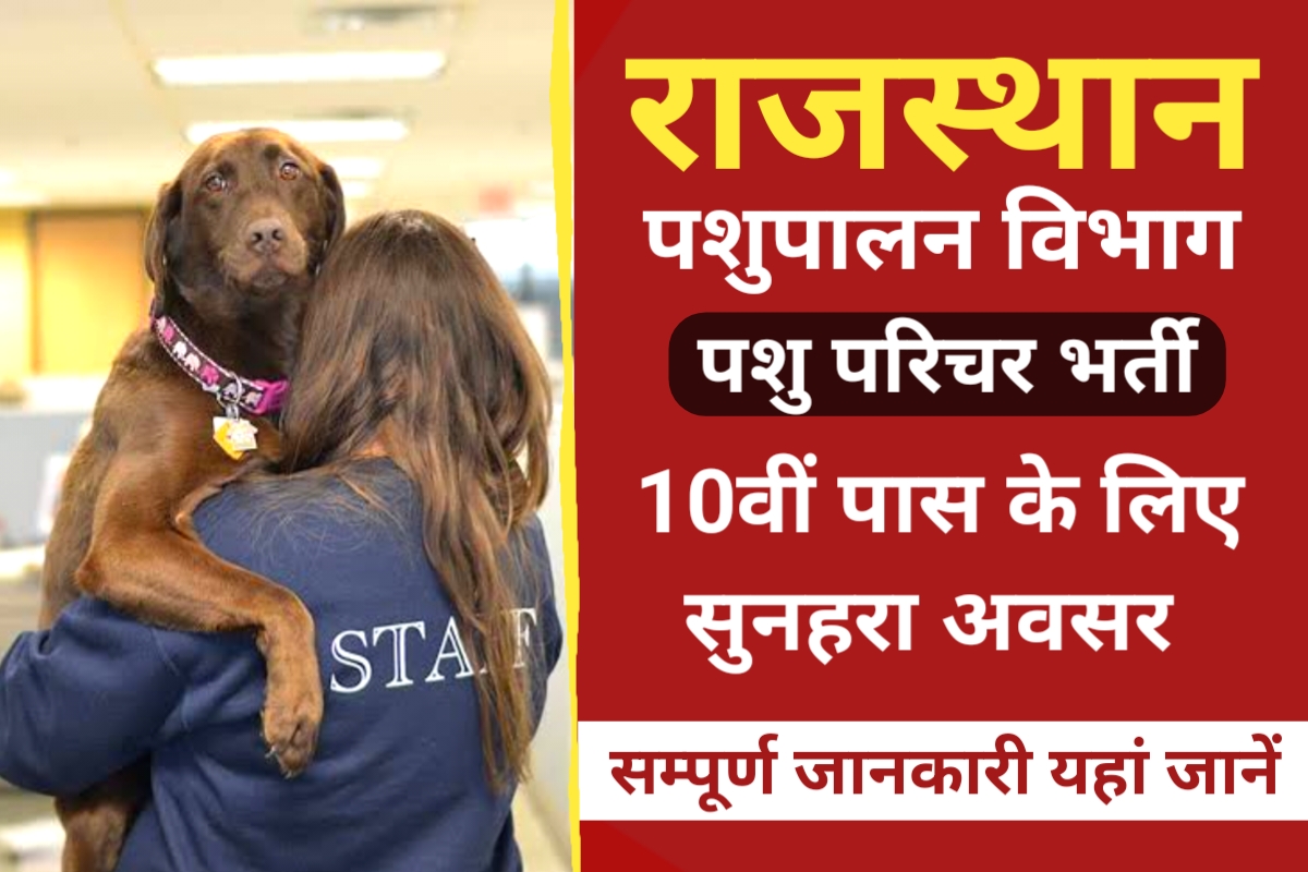 Rajasthan Animal Attendant Recruitment 2024