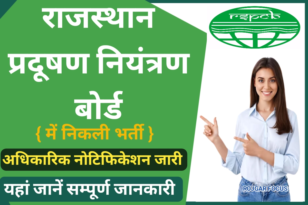 Rajasthan RSPCB Recruitment 2023