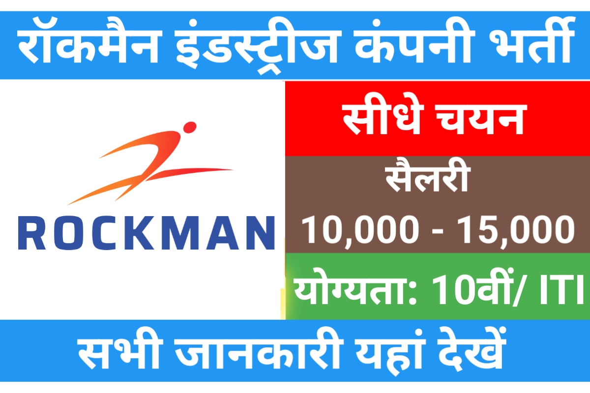 Rockman Industries Campus Placement 2023