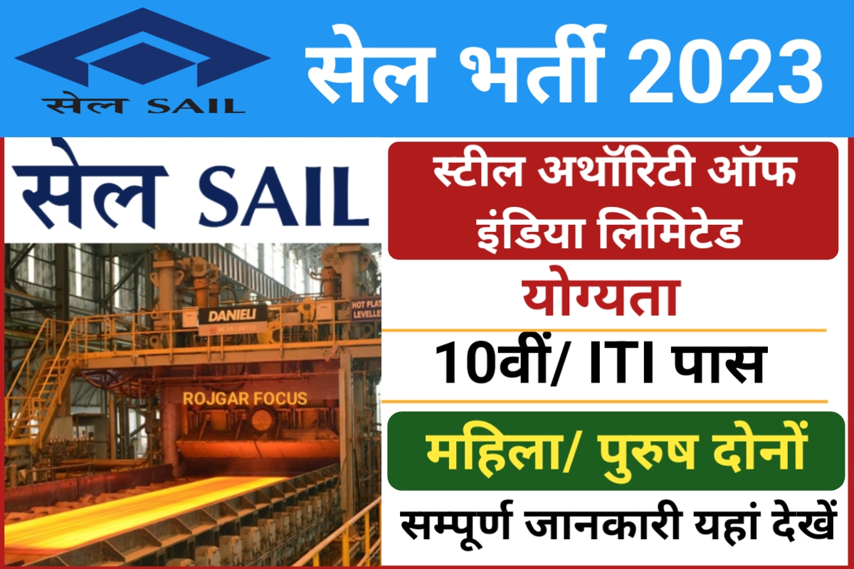 SAIL Bokaro Recruitment 2023
