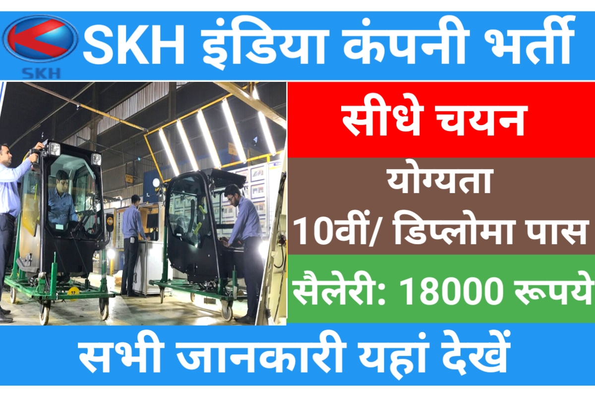 SKH India Cabs Campus Placement 2023
