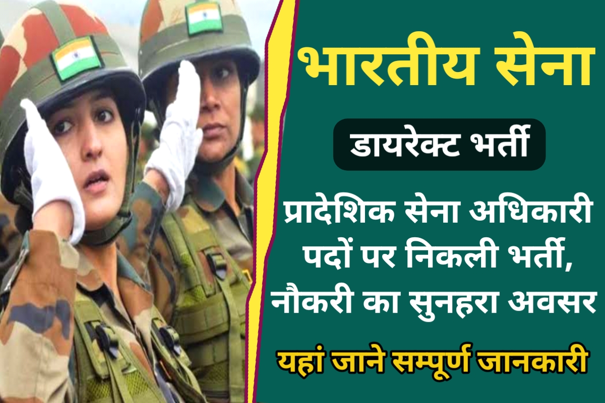 Territorial Army Officer Recruitment 2023