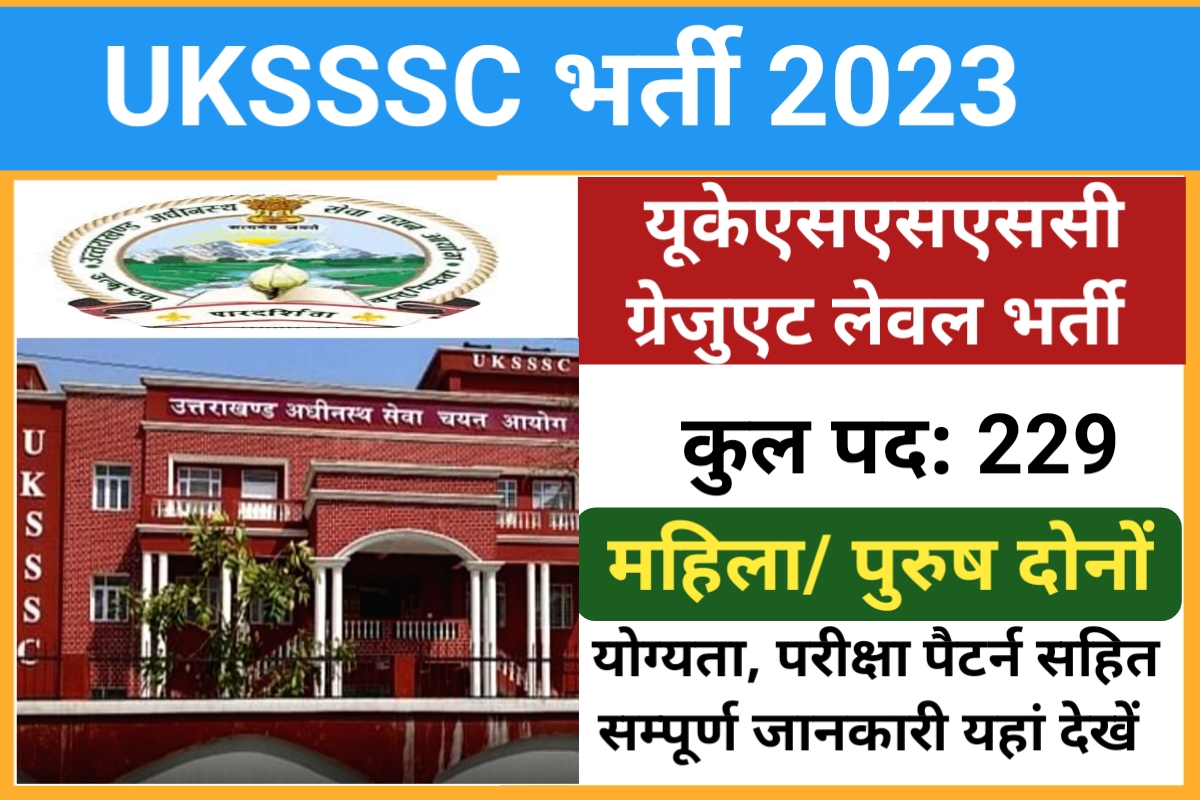 UKSSSC Graduate Level Recruitment 2023