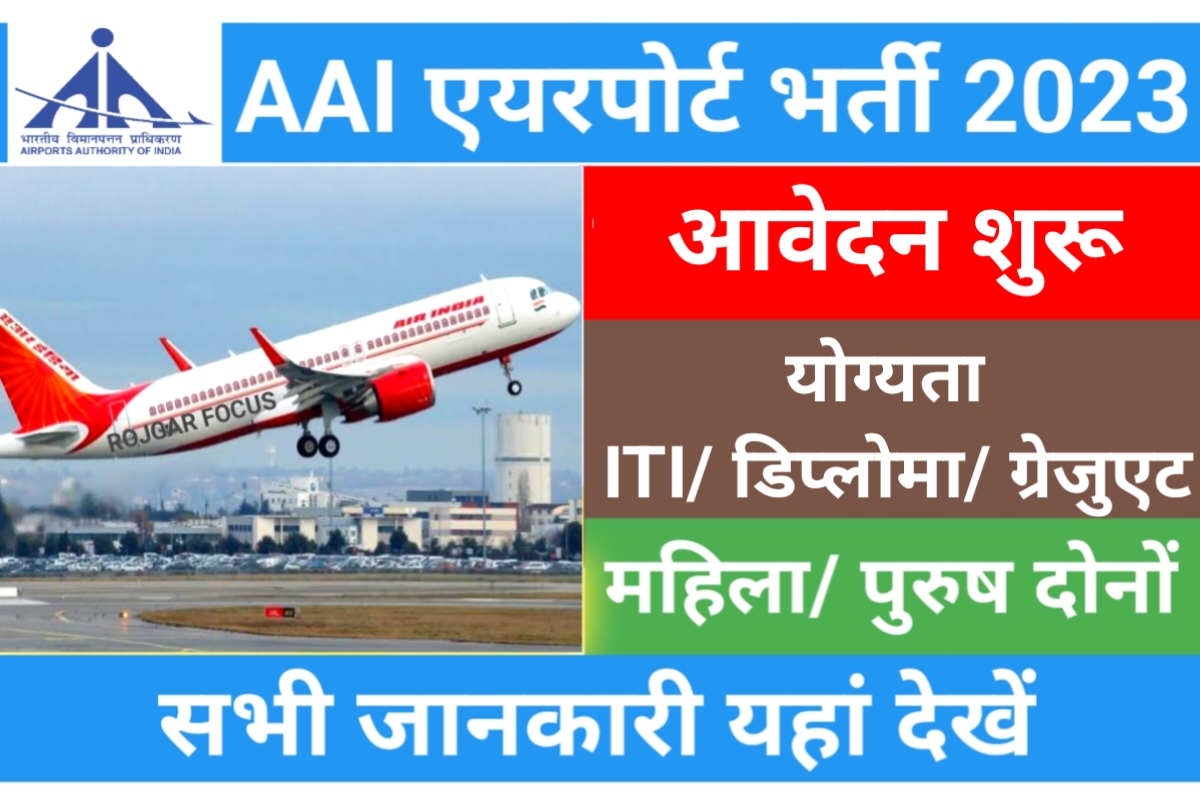 AAI Apprentice Recruitment 2023